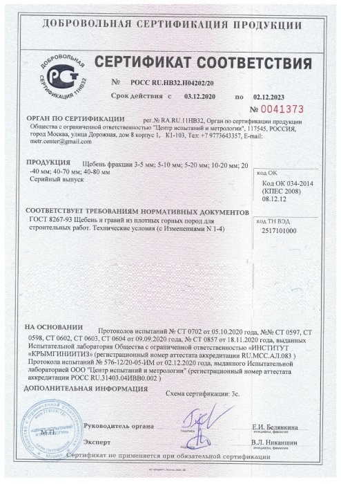 Сертификат на розовый мрамор в Адлере 