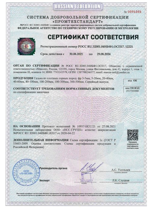 Сертификат соответствия на гальку, бут, булыгу в Адлере 